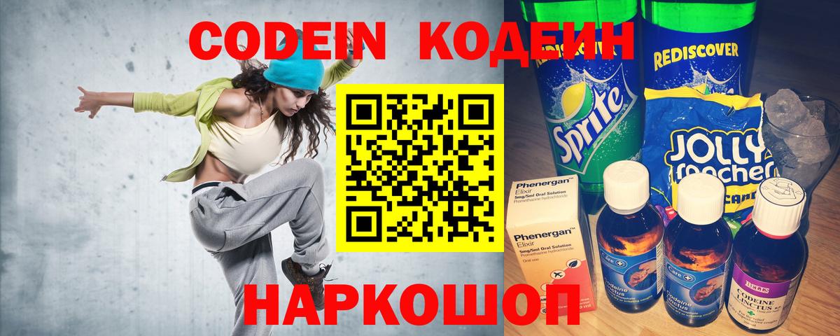 Кодеиновый сироп Lean напиток Lean (лин)  Кодеиновый сироп Lean напиток Lean (лин)  Комсомольск-на-Амуре  Вход с VPN 
