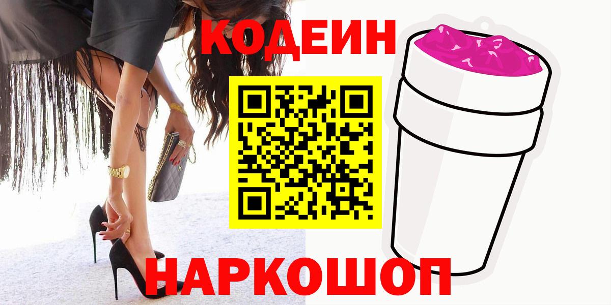 Кодеиновый сироп Lean Purple Drank Комсомольск-на-Амуре