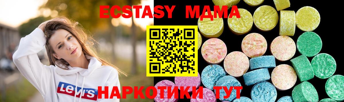 ЭКСТАЗИ MDMA Комсомольск-на-Амуре