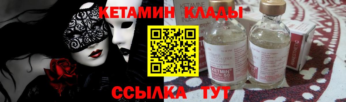 КЕТАМИН ketamine Комсомольск-на-Амуре