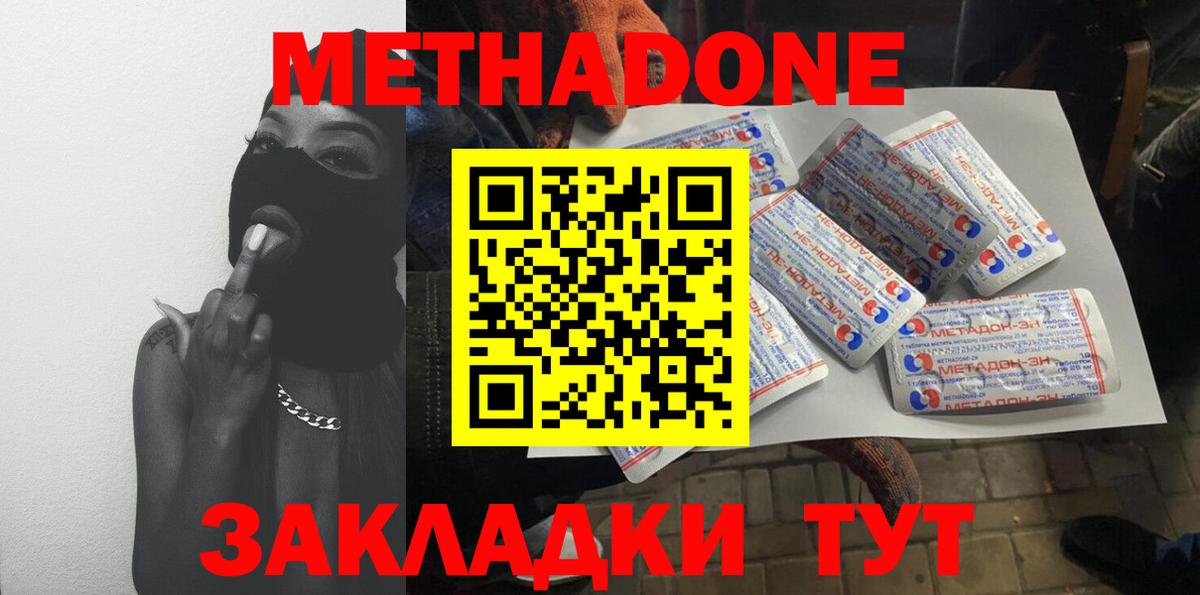 МЕТАДОН methadone Комсомольск-на-Амуре